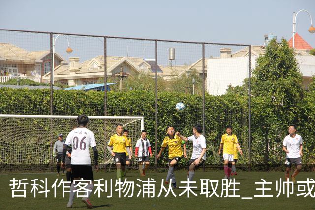 哲科作客利物浦从未取胜 主帅或安排南美组合首发