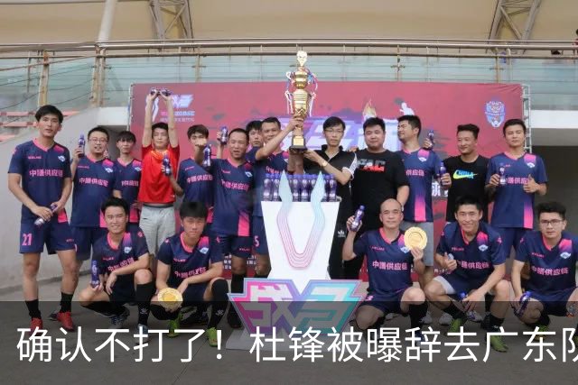 确认不打了！杜锋被曝辞去广东队主教练一职，新外教将全面接管！