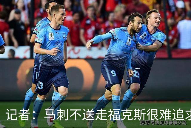 记者：马刺不送走福克斯很难追求伦纳德 但快船也不会要福克斯
